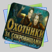 Охотники за сокровищами 2 игра Охотники за сокровищами 2 игра
