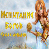 Trial of the Gods: Ariadne's Journey игра