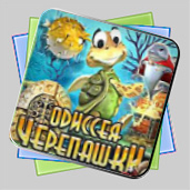 Одиссея Черепашки игра Одиссея Черепашки игра