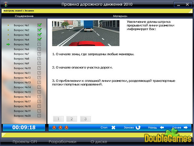Free Download Правила дорожного движения 2010 Screenshot 3