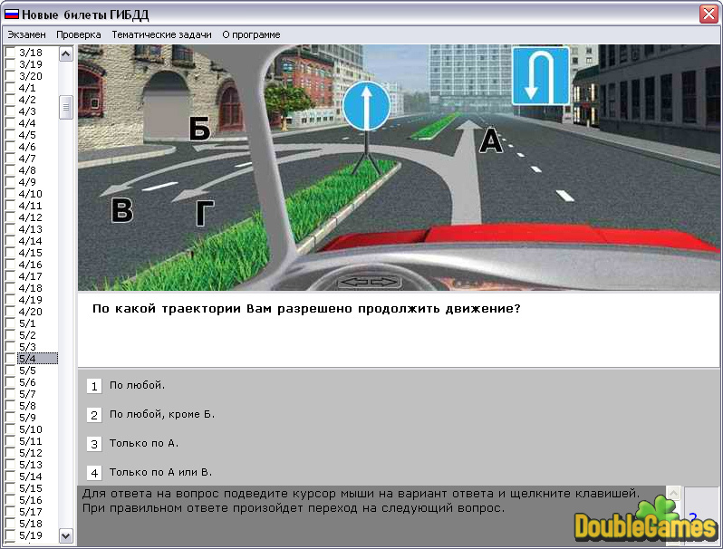 Гибдд 24 правила. По какой траектории вам разрешено движение. ПДД приложение. Программа для автошколы ПДД. По какой траектории вам разрешено продолжить движение.